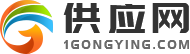 供應網-B2B免費網站大全-B2B信息發布-百度愛采購入駐網
