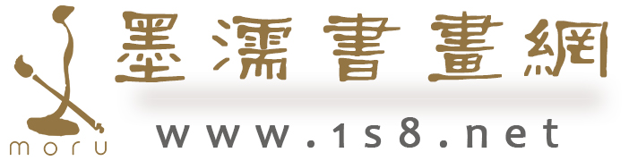 墨濡書畫網(wǎng)-字畫作品欣賞-優(yōu)之特電商