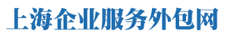 上海人力資源外包-勞務(wù)外包-人事代理公司—力興集團-上海人事外包網(wǎng)