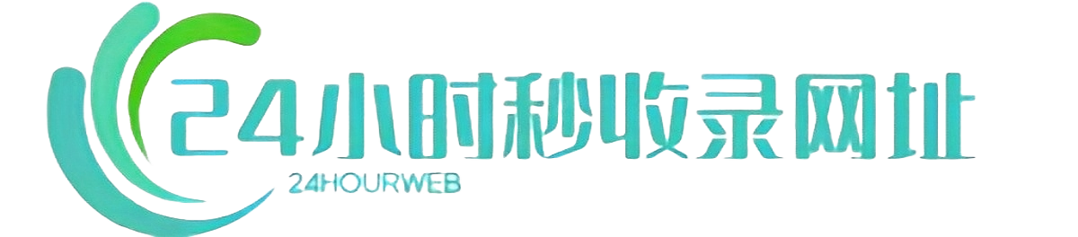 24小時(shí)秒收錄網(wǎng)址導(dǎo)航 - 24小時(shí)秒收錄網(wǎng)址導(dǎo)航網(wǎng)址推廣網(wǎng)址收錄網(wǎng)址廣告網(wǎng)址登陸網(wǎng)址收錄