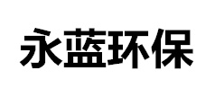 rco催化燃燒_rto廢氣處理設(shè)備_活性炭吸附催化燃燒設(shè)備-山東永藍環(huán)保設(shè)備工程有限公司