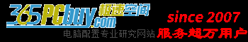 極速空間-專業電腦配置研究網站