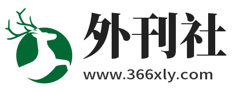經(jīng)濟(jì)學(xué)人外刊考研英語雜志英文雜志考研英語真題分享366外刊社網(wǎng)
