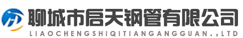 40cr鋼管,40Cr無縫管,40Cr無縫鋼管,40Cr精密鋼管,40Cr精密管,40Cr光亮管,40Cr合金鋼管-聊城市啟天鋼管有限公司