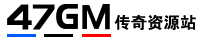 傳奇素材網(wǎng)-分享最優(yōu)質(zhì)的傳奇素材,裝備素材,腳本素材 -  免費傳奇素材基地 -  Www.47GM.Com