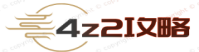 4Z2之家 - 用心創造你我共享，游戲攻略分享網站！
