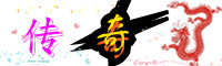 迷失傳奇_國內(nèi)最權(quán)威的迷失傳奇發(fā)布網(wǎng)-就上五百傳奇sf網(wǎng)站！