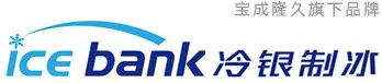 冷銀制冰(icebank),直冷式塊冰機,直冷式制冰機,大型塊冰機,冰瓶機,鹽水制冰機,大型制冰設備,制冰工廠,制冰廠設備,制冰機知識,山東冷銀制冷科技有限公司-冷銀制冰