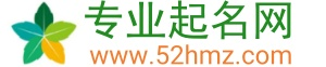 在線取名,免費(fèi)取名,嬰兒取名,取名字大全免費(fèi)查詢 - 起名網(wǎng)