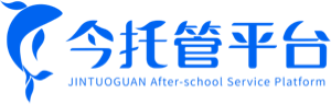 今托管平臺(tái)官網(wǎng)-一站式提供校內(nèi)課后服務(wù)解決方案丨今之港教育咨詢有限公司