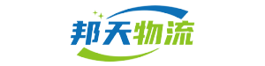 無錫物流公司_無錫貨運公司_無錫物流專線-邦天物流公司