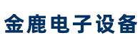 高頻機(jī),高頻加熱機(jī),高頻爐,高頻焊機(jī),高頻淬火機(jī),感應(yīng)加熱設(shè)備-張家港市金鹿電子設(shè)備有限公司
