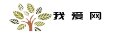 苗木網上貿易平臺-我愛網