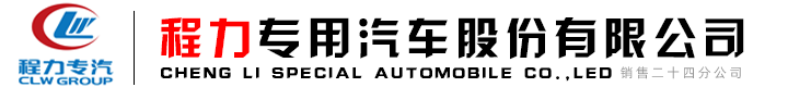 灑水車工廠直營-今日預(yù)定直減8000-工地灑水車3至25噸報價-程力環(huán)衛(wèi)噴灑霧炮抑塵車廠家