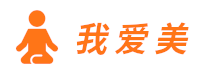 我愛美 - 瑜伽教學知識網站