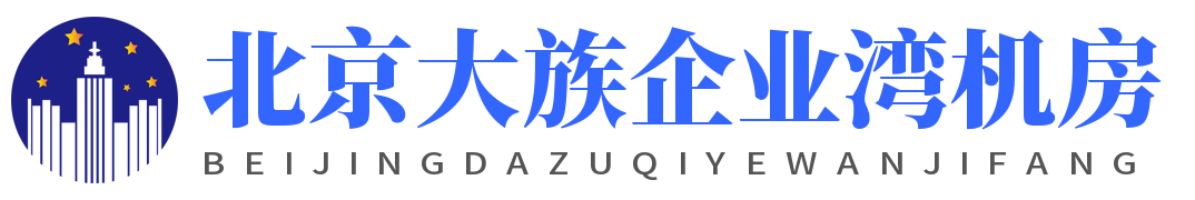 北京大族企業灣機房，亦莊大族機房，北京亦莊數據中心，服務器托管，機柜租用