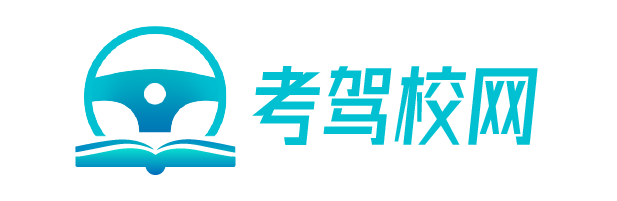 上海駕校-上海考駕照-駕駛證學(xué)車費用價格-上海城通駕校