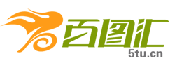 設(shè)計(jì)素材,圖片素材,設(shè)計(jì)模板,精品與原創(chuàng)素材網(wǎng)-百圖匯
