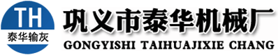 氣力輸送設備|料封泵|壓力釋放閥|水泥散裝機-河南泰華機械