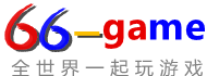 中英雙語游戲網(wǎng)_全世界一起玩游戲_66game