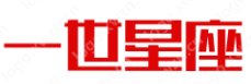 一世星座網(wǎng)