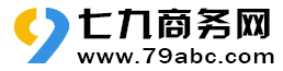免費發布平臺-七九商務