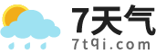 【天氣預報7天查詢】_7天天氣預報_7天天氣查詢-7天氣