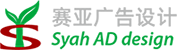 廣州市賽亞（噴畫，噴繪）設(shè)計(jì)有限公司 020-36306565