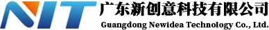 廣東新創意科技有限公司