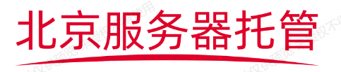 北京服務(wù)器托管,北京亦莊機(jī)房,北京機(jī)房租用,北京機(jī)柜租用，北京高電機(jī)房,北京電信大帶寬,北京大帶寬租用