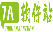 7A軟件站-免費軟件游戲教程攻略分享網站