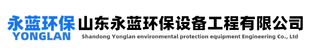 電除霧器-濕式靜電除塵器-濕電除塵器廠家-山東永藍環保設備工程有限公司
