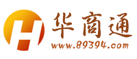 華商通-89394.com網-將儒商進行到底