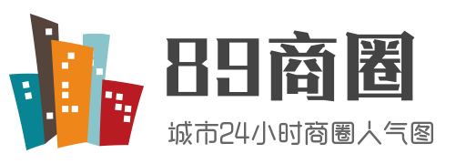 成都市商圈_成都市24小時商圈人流量熱力圖_89加盟網