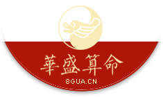 周易天地華盛算命-免費算命,最專業(yè)的八字詳批網(wǎng)站-周易天地旗下網(wǎng)站
