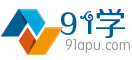 91學 - Powered by 開心教練QQ:29443574