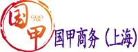 國甲商務(wù)服務(wù)-立足上海服務(wù)全國的企業(yè)顧問公司！