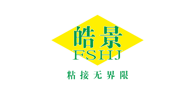 十大熱熔膠廠家|壓敏膠生產廠家_皓景熱熔膠