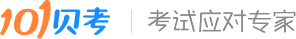 101貝考 - 唯一官網 - 考試應對專家