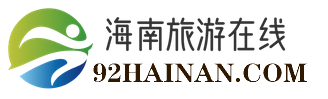 海南三亞酒店賓館_海南三亞旅游度假_三亞?？诰频觐A(yù)訂_亞龍灣大東海景點(diǎn)門票_到海南三亞?？谔貎r機(jī)票_海南酒店旅居短租_海南自駕旅游租車_海南海花島清水灣海棠灣酒店旅游_海南東方三沙五指山酒店景點(diǎn)_海南民宿短租旅居_海南旅游在線-92hainan.com