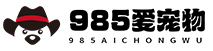 寵物狗的價(jià)格及品種_寵物狗訓(xùn)練_新手養(yǎng)狗指南-985愛寵物資訊