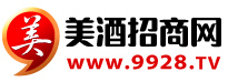 美酒招商網【9928.tv】-各類品牌酒水招商、代理、團購、批發快速對接平臺