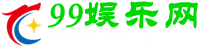 99娛樂網(wǎng) - 專注于網(wǎng)絡(luò)精品資源分享的綠色軟件倉庫基地,99資源網(wǎng),小刀娛樂網(wǎng)