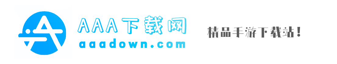 aaa下載網-提供免費的手機應用下載、安卓游戲下載
