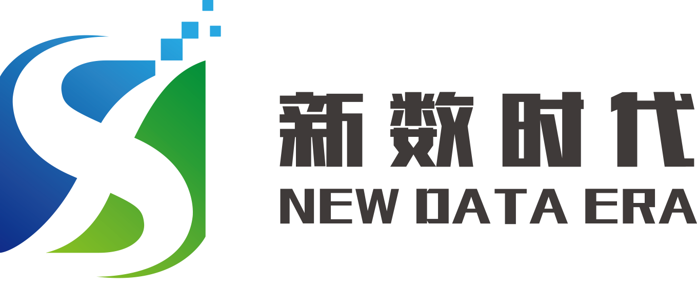 深圳市新數(shù)時(shí)代科技有限公司