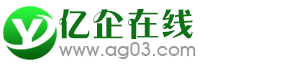 億企在線-本地免費發(fā)布產(chǎn)品信息綜合平臺