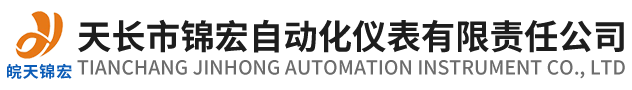 液位計_防爆熱電阻_熱電偶-天長市錦宏自動化儀表有限責任公司