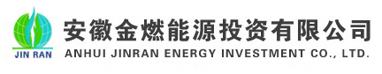 安徽液化石油氣_天然氣供應(yīng)站_燃?xì)夤こ淌┕S家-安徽金燃能源投資有限公司