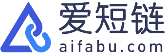 短鏈接生成器-在線生成短網址鏈接[愛短鏈]