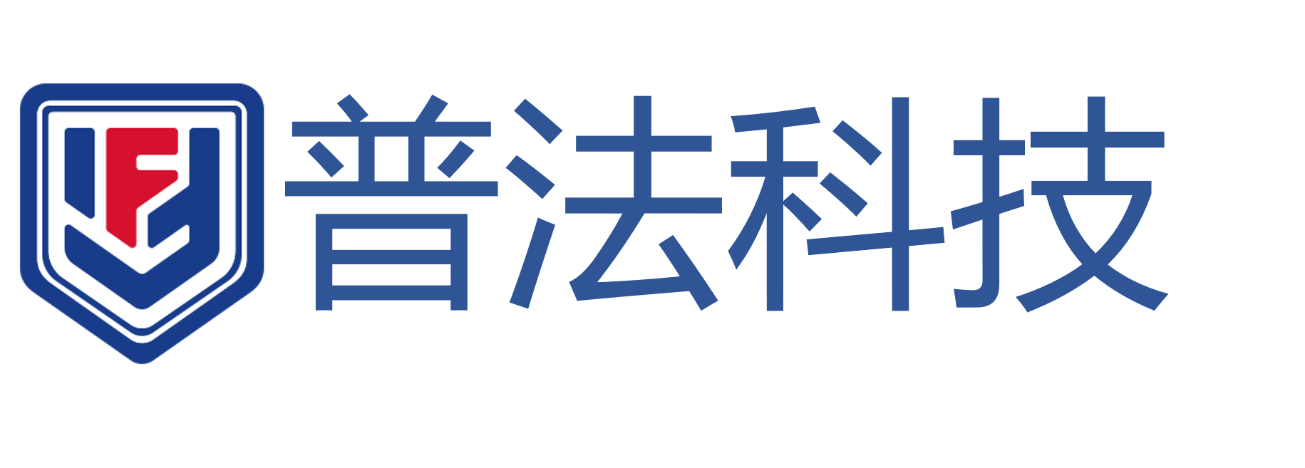 普法支撐系統